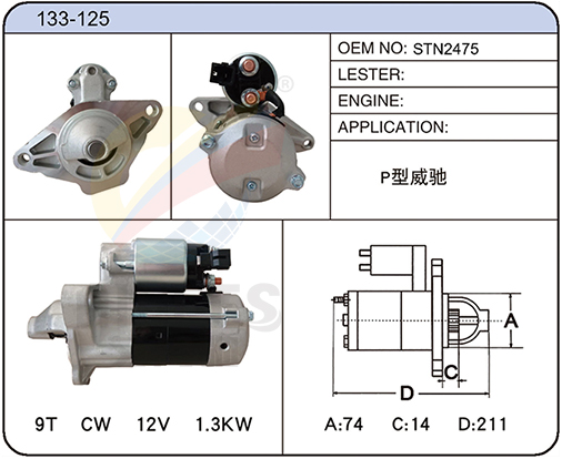 133-125(STN2475)