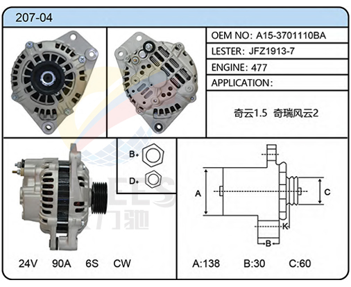 207-04 (A15-3701110BA JFZ1913-7)