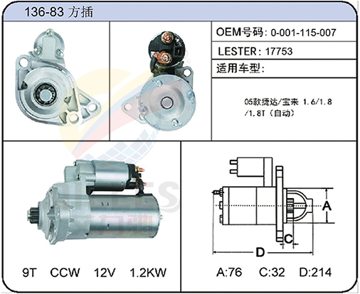 136-83方插(0-001-115-007 17753)