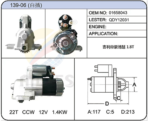 139-06白插(01658043 QDY12031)