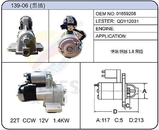 139-06黑插(01659208 QDY12031)