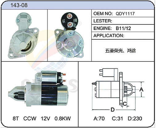 143-08(QDY1117)