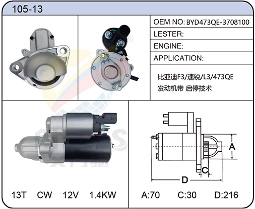 105-13(BYD473QE-3708100)