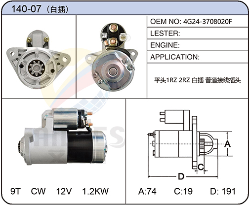 140-07白插(4G24-3708020F)